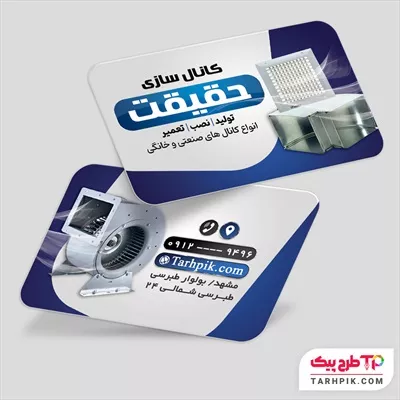 کارت ویزیت کلاسیک کانال سازی