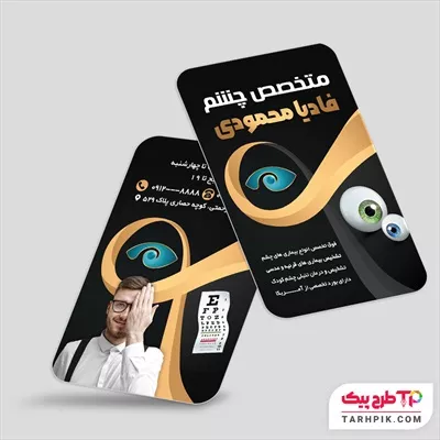 دانلود رایگان طرح کارت ویزیت چشم پزشک
