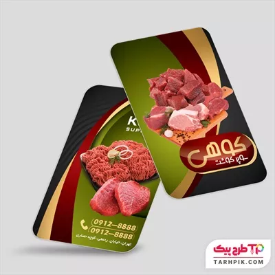 کارت ویزیت کلاسیک قصابی