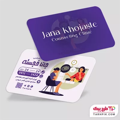 کارت ویزیت مینیمال کلینیک روانشناسی و مشاوره