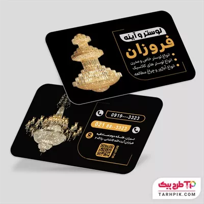نمونه آماده کارت ویزیت لوستر و آینه با کیفیت بالا