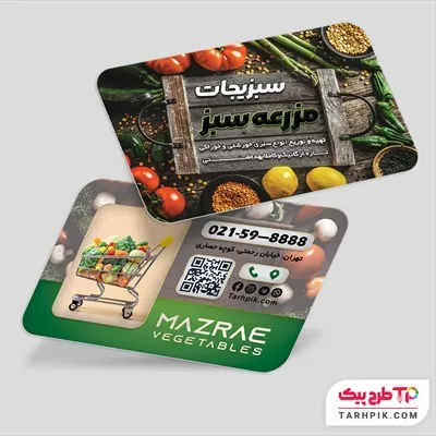 نمونه آماده کارت ویزیت سبزیجات آماده قابل تغییر سایز و رنگ