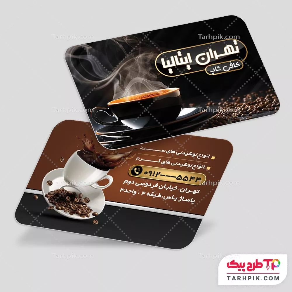 دانلود فایل کارت ویزیت کافی شاپ با کیفیت بالا