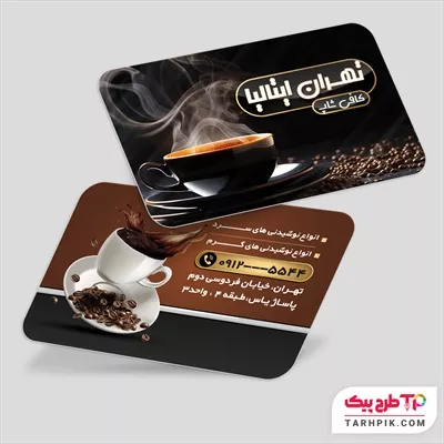 دانلود فایل کارت ویزیت کافی شاپ با کیفیت بالا