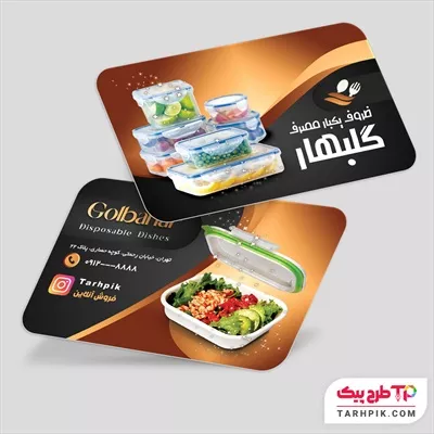طرح آماده کارت ویزیت ظروف یکبار مصرف با قابلیت ویرایش متن و فونت