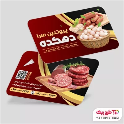 کارت ویزیت طرح مینیمال پروتئین سرا آماده چاپ