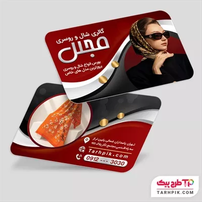 کارت ویزیت طرح با کیفیت شال و روسری به صورت لایه باز