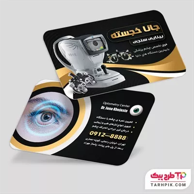 کارت ویزیت با قابلیت تغییر چشم پزشک به صورت لایه باز