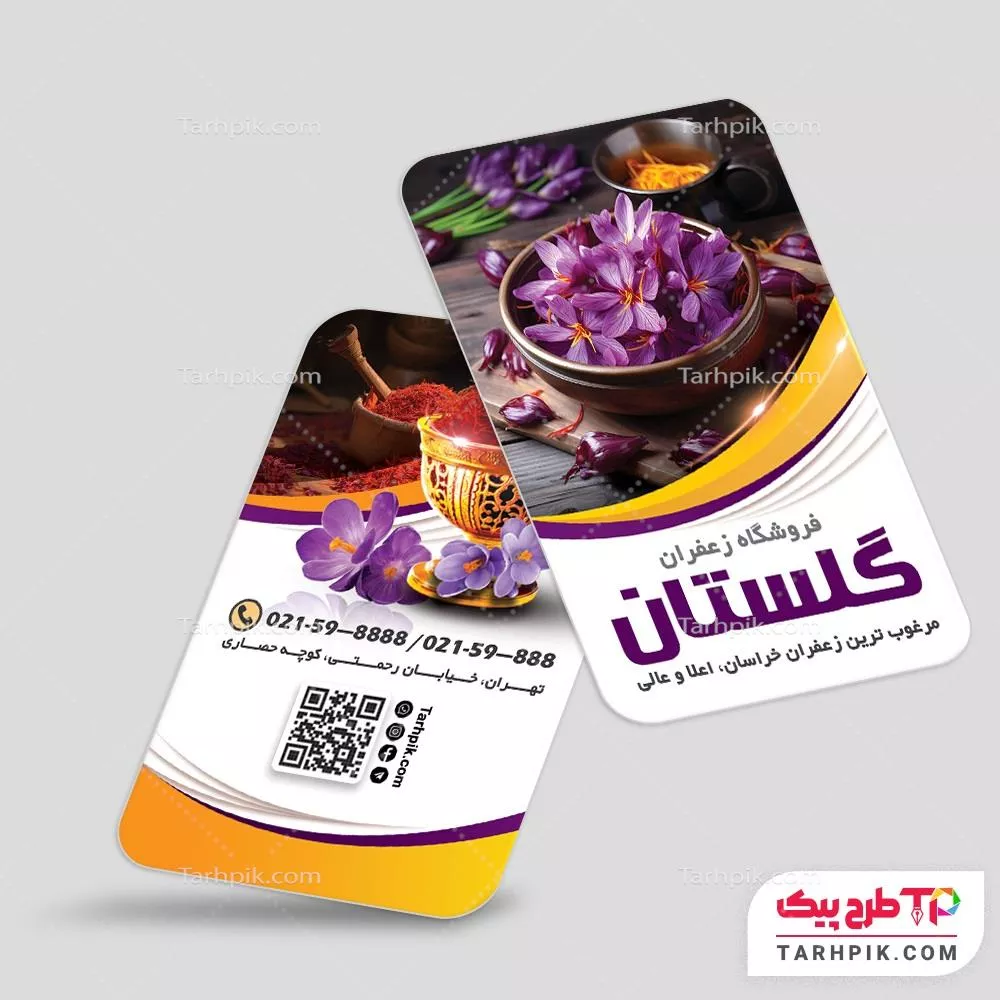 دانلود فایل کارت ویزیت زعفران آماده چاپ