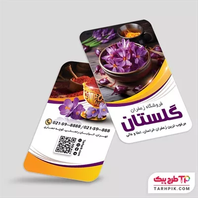 دانلود فایل کارت ویزیت زعفران آماده چاپ