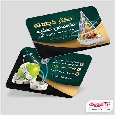 نمونه آماده کارت ویزیت متخصص تغدیه و رژیم درمانی قابل تغییر سایز و رنگ