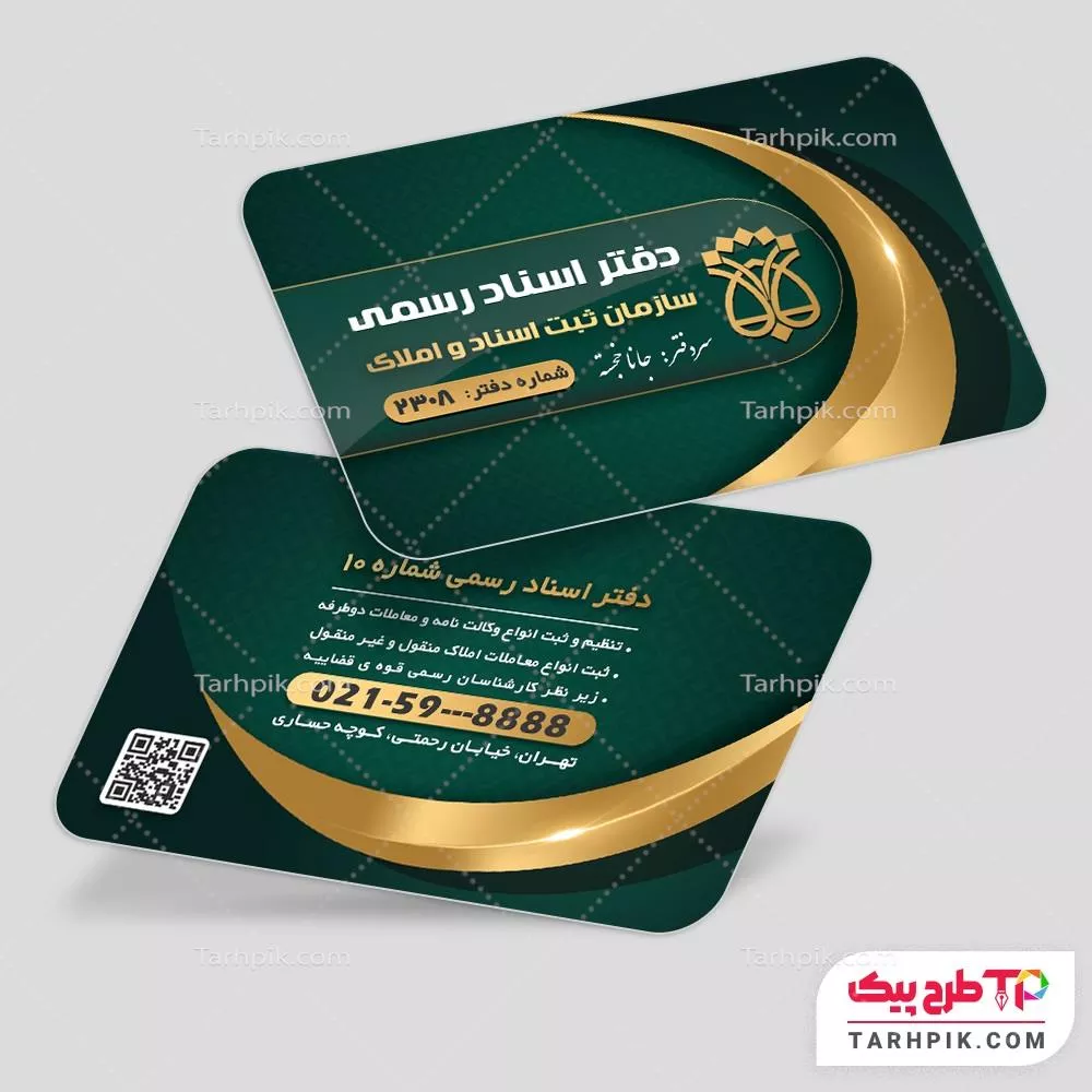 طرح آماده کارت ویزیت دفتر اسناد رسمی