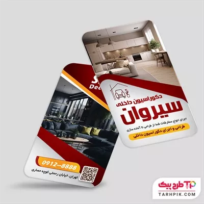 دانلود فایل کارت ویزیت دکوراسیون داخلی با قابلیت شخصی سازی