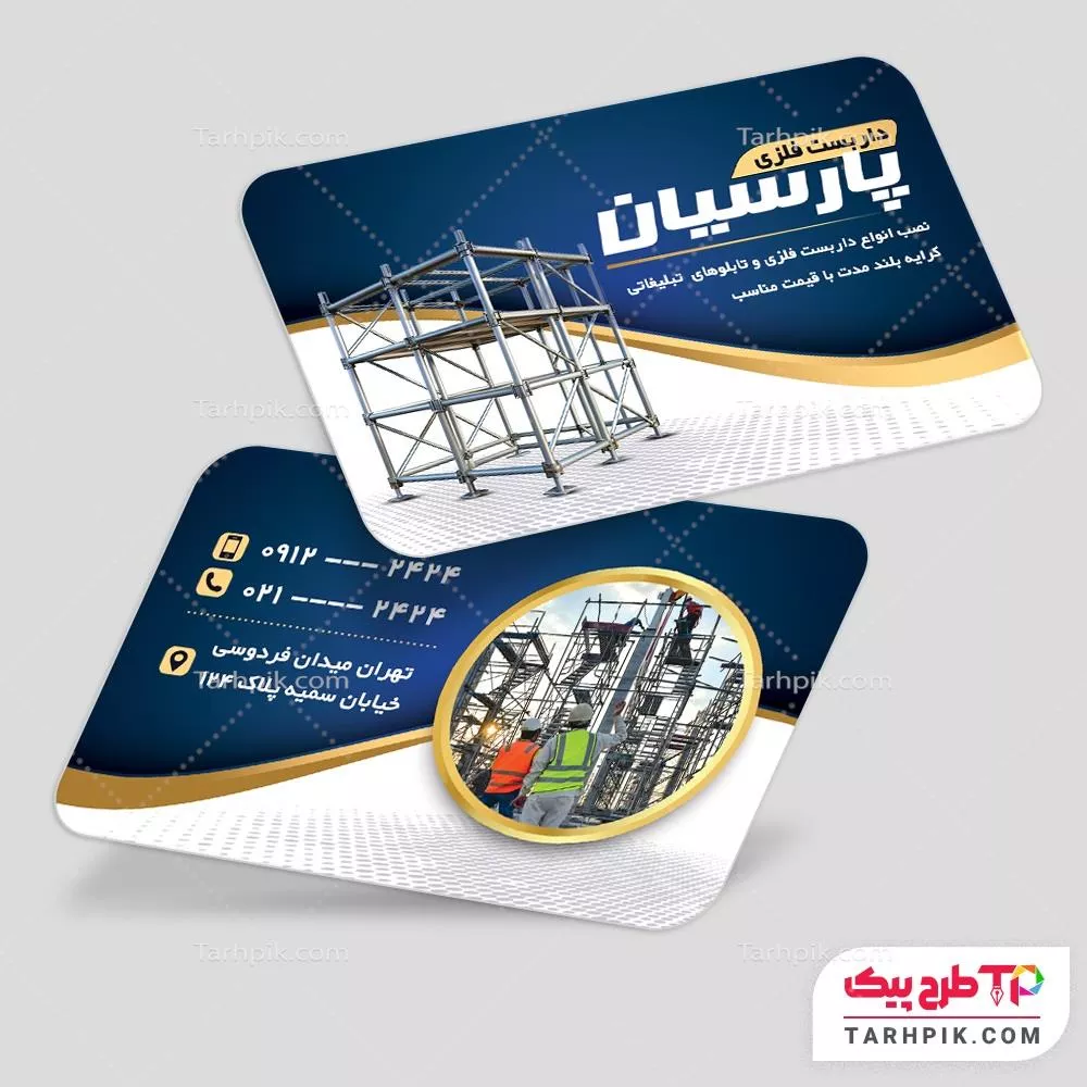 نمونه آماده کارت ویزیت داربست فلزی با قابلیت ویرایش متن و فونت