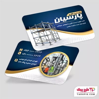 نمونه آماده کارت ویزیت داربست فلزی با قابلیت ویرایش متن و فونت