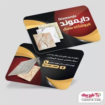 کارت ویزیت طرح فتوشاپ نمایشگاه سنگ با کیفیت بالا