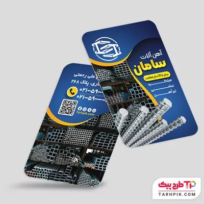 دانلود رایگان طرح کارت ویزیت آهن آلات آماده چاپ