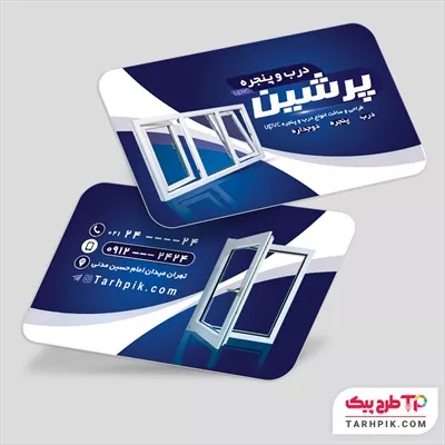 نمونه رایگان کارت ویزیت  تولیدی درب و پنجره با قابلیت ویرایش متن و فونت