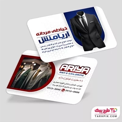 قالب لایه باز کارت ویزیت خیاطی با کیفیت بالا