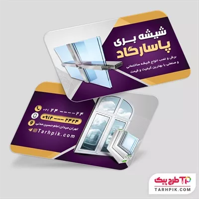 کارت ویزیت طرح مدرن شیشه بری به صورت لایه باز