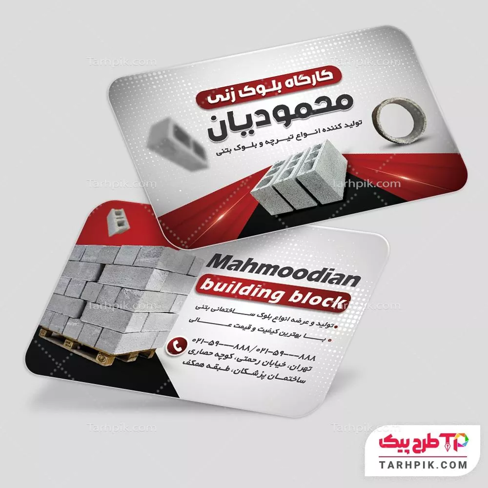 دانلود کارت ویزیت بلوک زنی