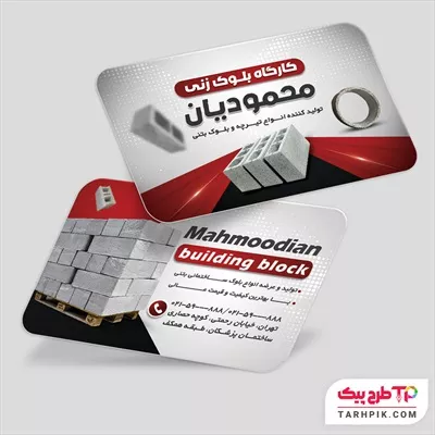 دانلود کارت ویزیت بلوک زنی