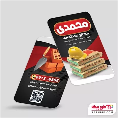 کارت ویزیت طرح مینیمال مصالح ساختمانی با قابلیت ویرایش متن و فونت