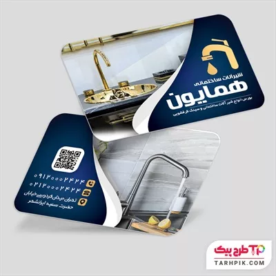 کارت ویزیت طرح مینیمال شیرآلات ساختمانی به صورت لایه باز