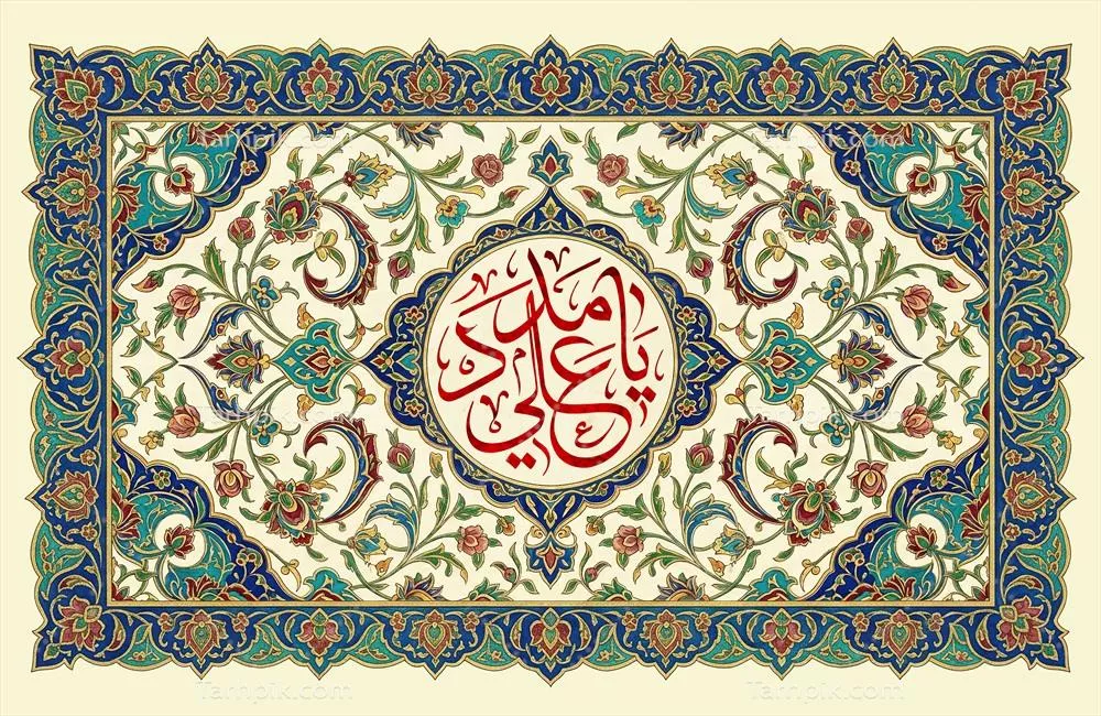 عکس کتیبه یا علی مدد