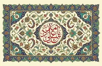 عکس کتیبه یا علی مدد