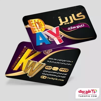 کارت ویزیت اختصاصی تابلوسازی با کیفیت بالا