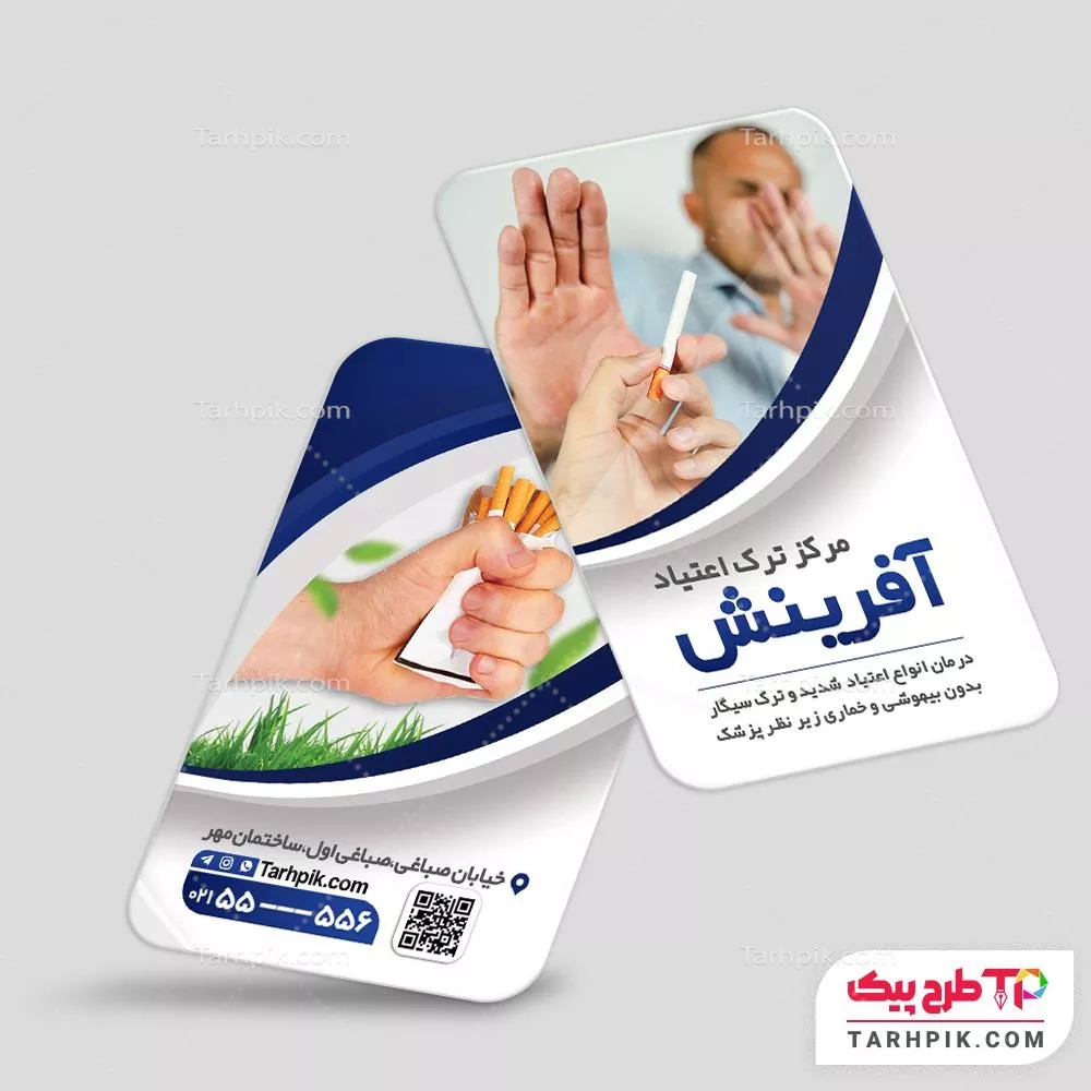 کارت ویزیت جدید کلینیک ترک اعتیاد به صورت لایه باز