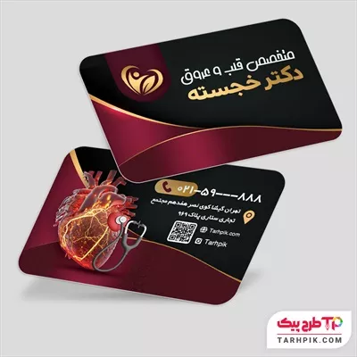 نمونه رایگان کارت ویزیت کلینیک قلب و عروق