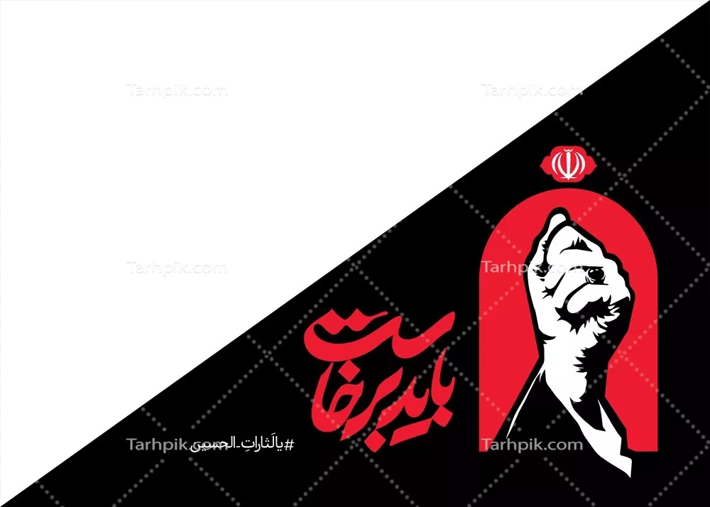 عکس پرچم مثلثی انفرادی بزرگ باید برخاست برای مراسم بدرقه رهبر شهید ایران