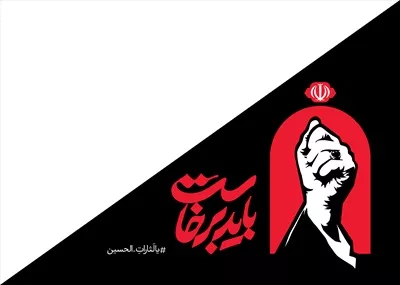 عکس پرچم مثلثی انفرادی بزرگ باید برخاست برای مراسم بدرقه رهبر شهید ایران