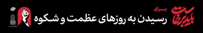 عکس عرشه پل طرح باید برخاست آماده چاپ