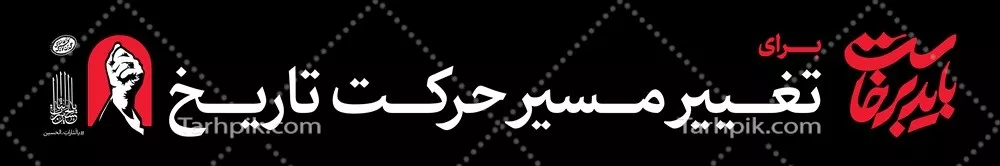 عکس عرشه پل طرح باید برخاست برای تغییر مسیر حرکت تاریخ