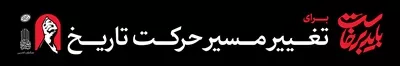عکس عرشه پل طرح باید برخاست برای تغییر مسیر حرکت تاریخ