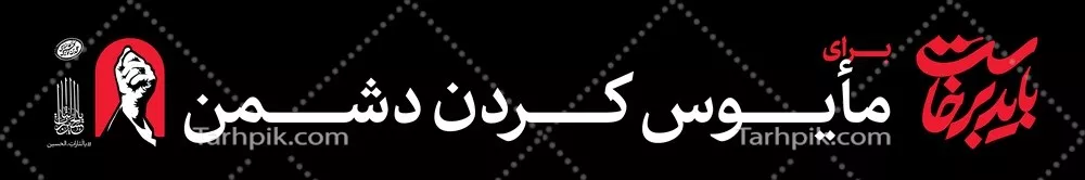 عکس عرشه پل باید برخاست برای مایوس کردن دشمن