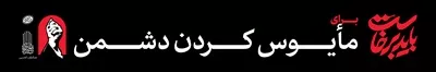 عکس عرشه پل باید برخاست برای مایوس کردن دشمن