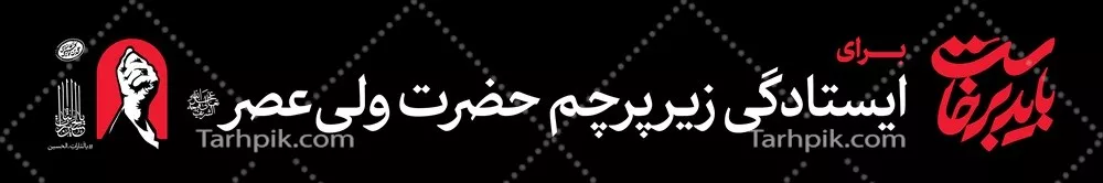 عکس طرح آماده چاپ عرشه پل باید برخاست