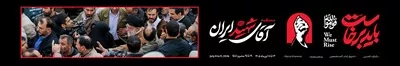 عکس عرشه پل مراسم بدرقه رهبر شهید