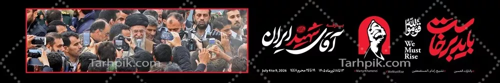 عکس عرشه پل آقای شهید ایران با عکس ایشان