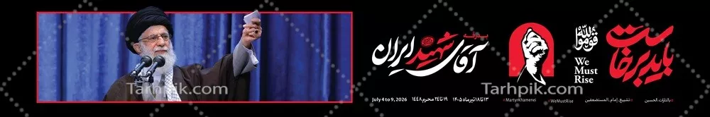 عکس عرشه پل برای مراسم بدرقه رهبر شهید با عکس آن بزرگوار