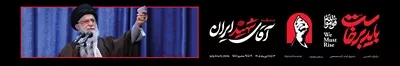 عکس عرشه پل برای مراسم بدرقه رهبر شهید با عکس آن بزرگوار