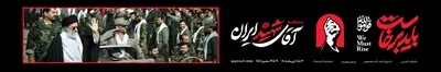 عکس طرح عرشه پل برای مراسم تششیع رهبر شهید وخانواده ایشان
