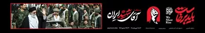 عکس طرح عرشه پل برای مراسم تدفین رهبر شهید وخانواده ایشان