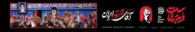 طرح عکس با کیفیت عرشه پل برای مراسم تششیع آقای شهید ایران