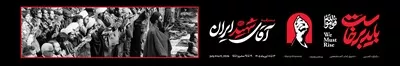 طرخ عکس با کیفیت مراسم تششیع شهید سید علی خامنه ای