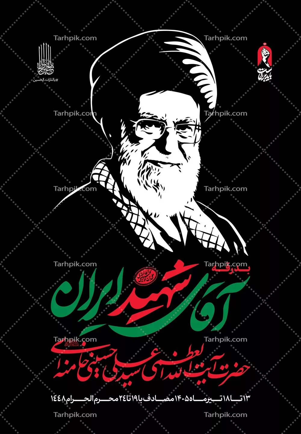 طرح عکس باکیفیت استرابورد مراسم بدرقه آقای شهید ایران حضرت آیت الله خامنه ای